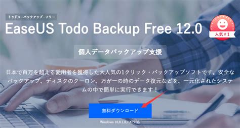 EaseUS Backup Free 2025 Latest Version Download
